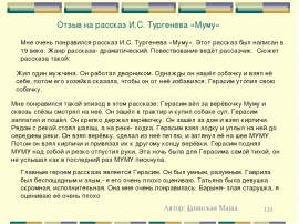 Сочинение чему посвящен рассказ. Сочинение Муму. Отзыв о рассказе Муму. Сочинение по рассказу Муму. Сочинение на рассказ Муму.